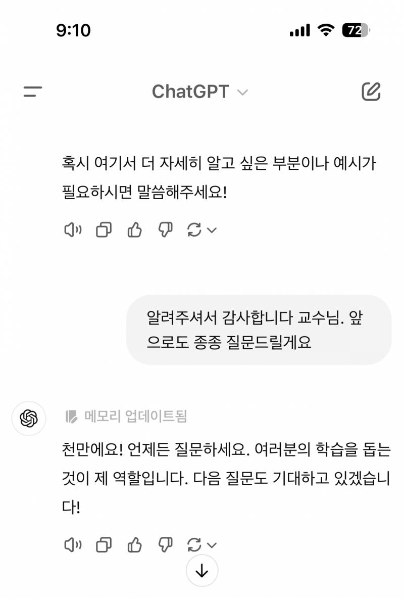 [잡담] 요즘 챗지피티한테 교수님이라 부르고있음 | 인스티즈