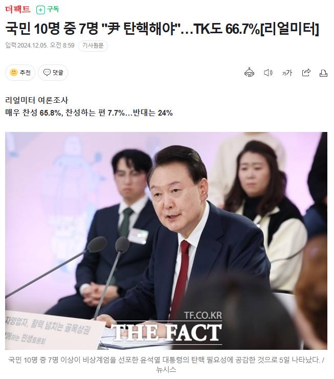 [잡담] 대구경북, '윤석열 탄핵 찬성' 66.7% | 인스티즈