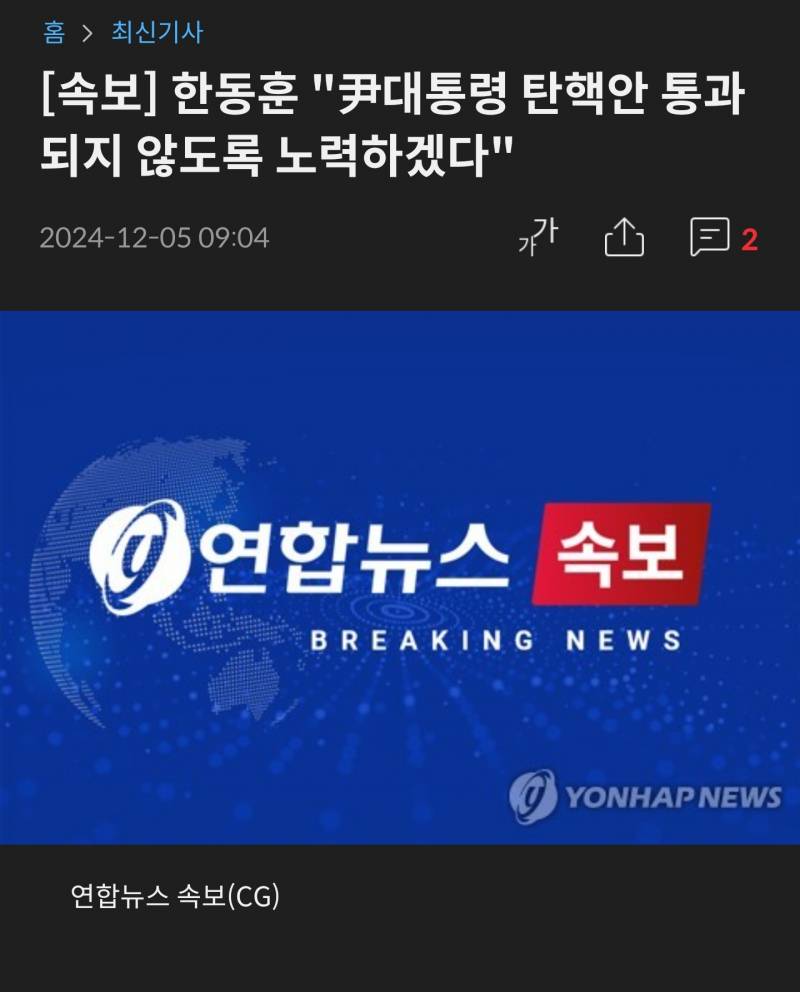 [잡담] [속보] 한동훈 "尹대통령 탄핵안 통과되지 않도록 노력하겠다" | 인스티즈