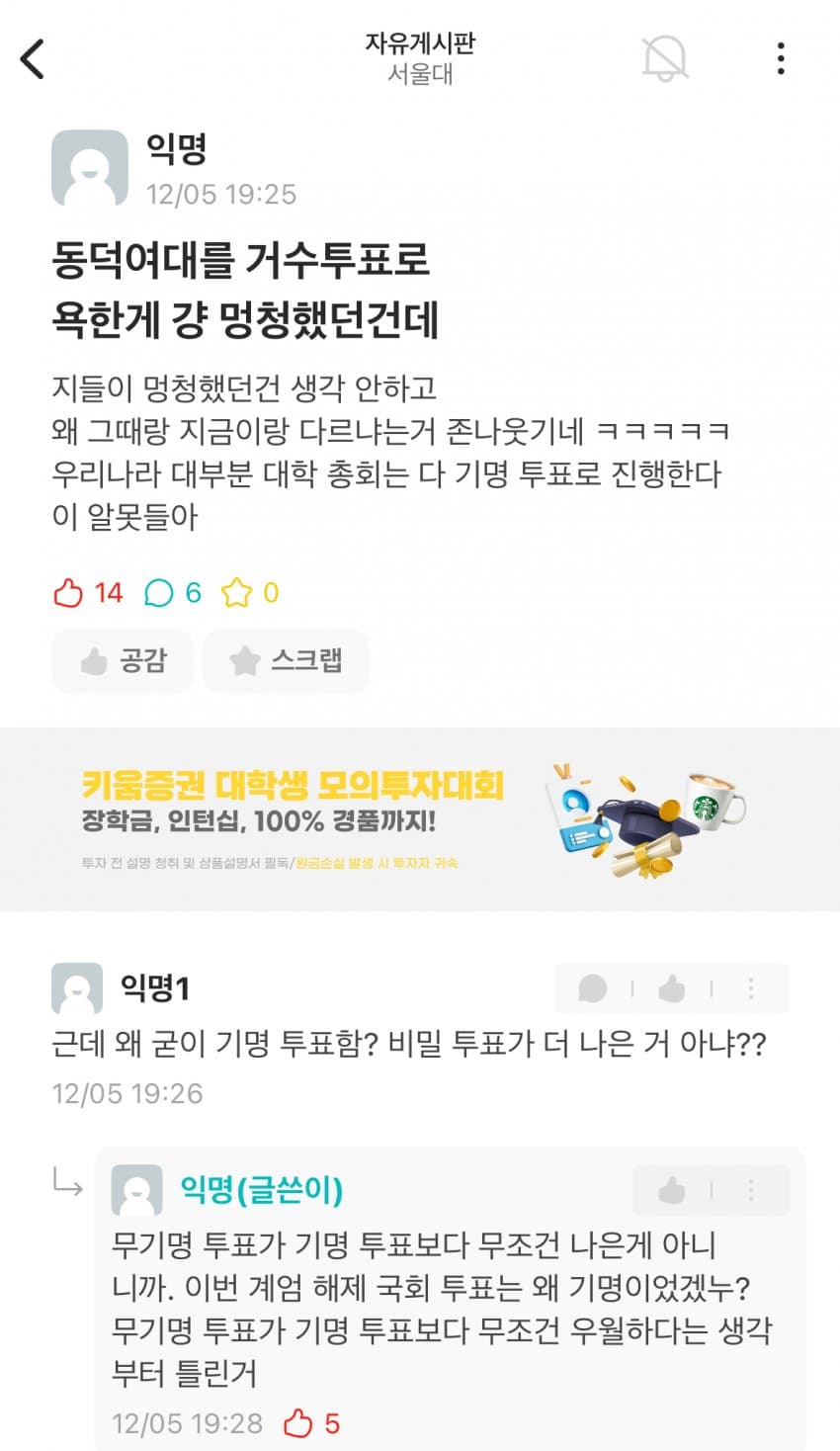 [잡담] 이 시간 서울대 에타 근황...그동안 동덕여대 학생총회 거수투표 했던 거 북한이냐고 신나게 비웃다가 | 인스티즈