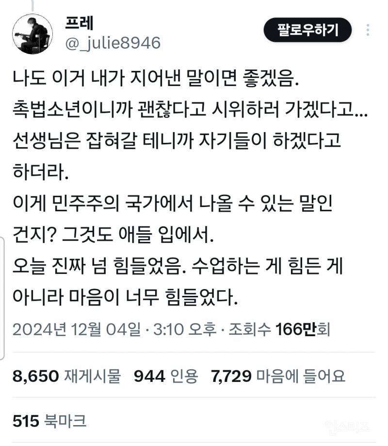 한 초등학교 교사가 마음이 편치 못했던 이유 | 인스티즈