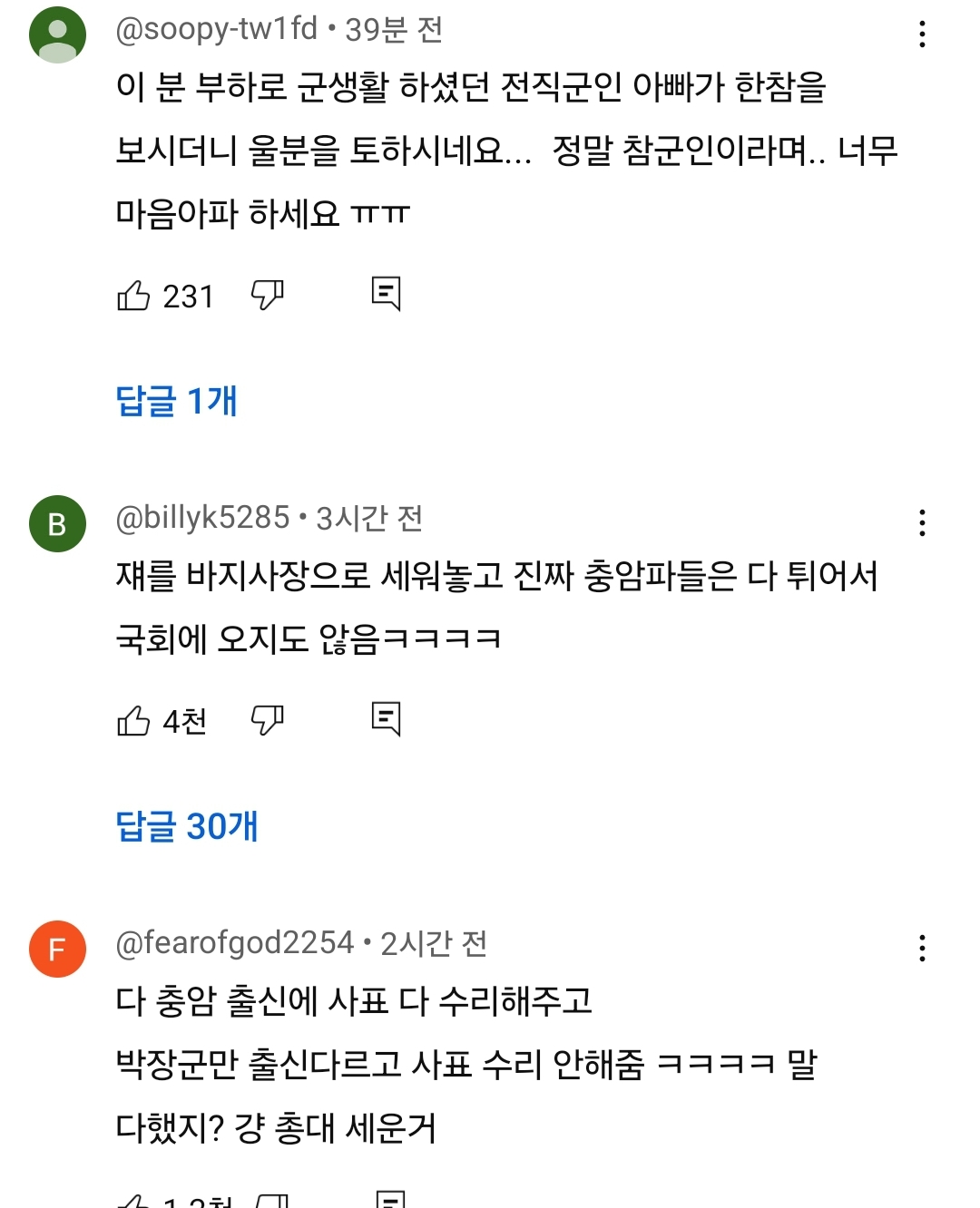 [정리글] 계엄사령관 박안수에게 민주당 의원이 눈물을 보인 이유 | 인스티즈