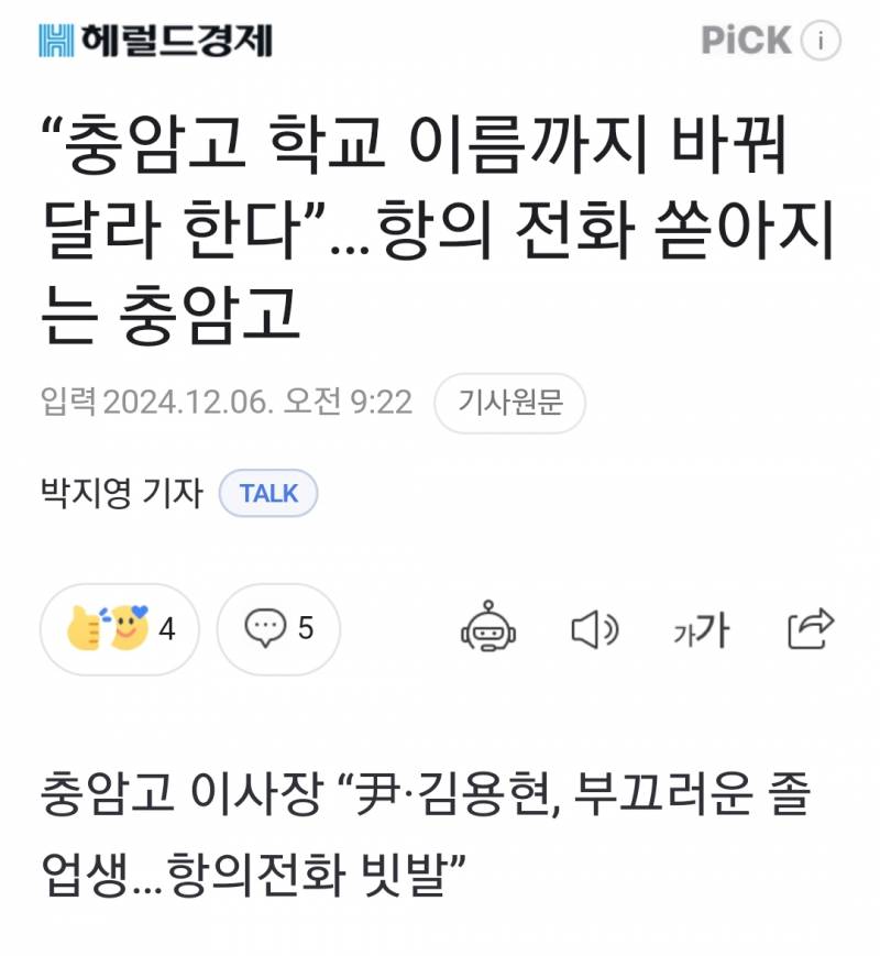 [정보/소식] "충암고 학교 이름까지 바꿔달라 한다”…항의 전화 쏟아지는 충암고 | 인스티즈