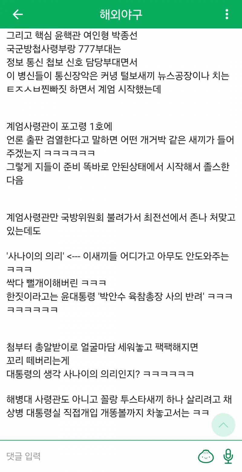 [잡담] 이번 계엄때 박안수 사령관 바지사장으로 앉혀놨나봐 | 인스티즈