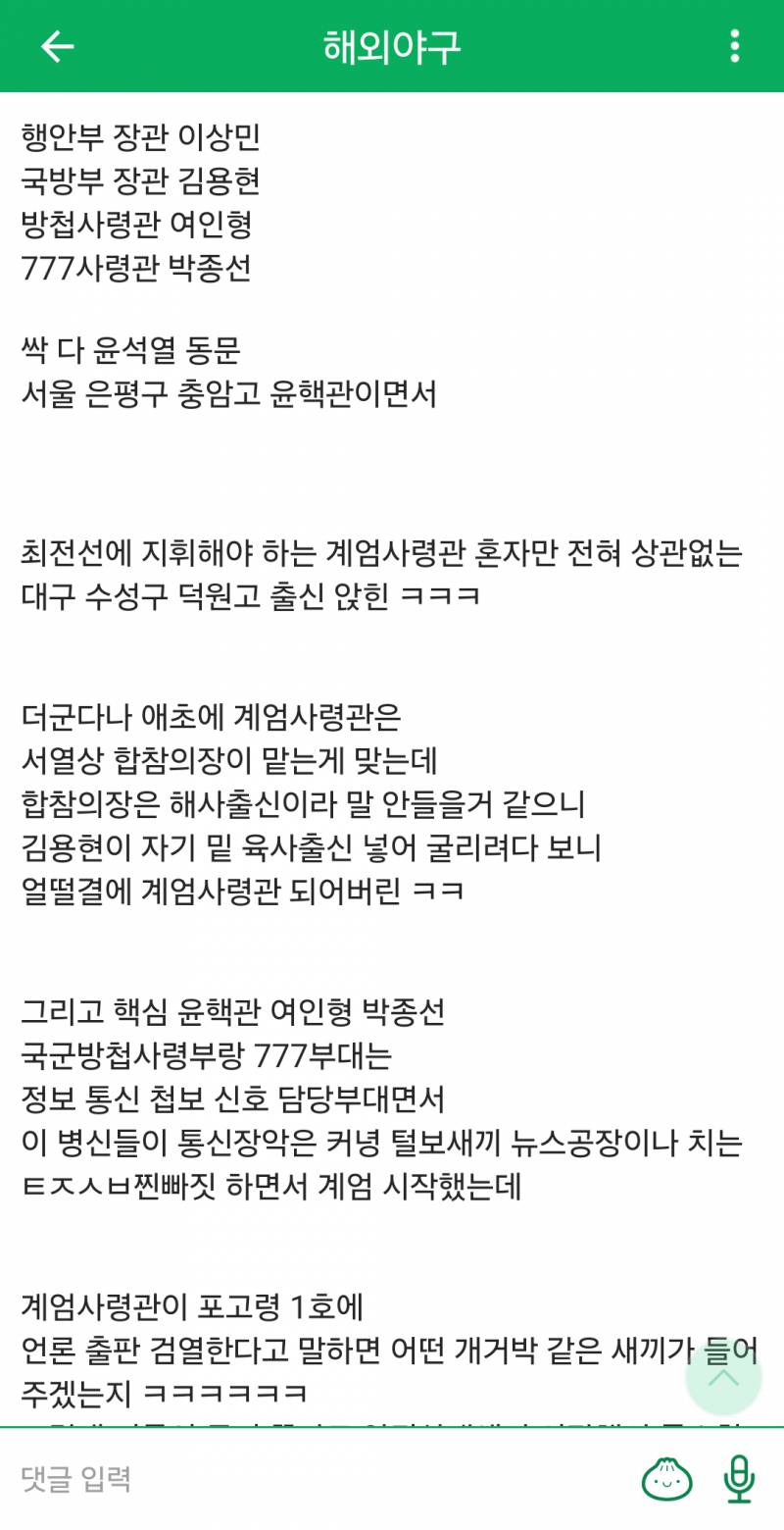 [잡담] 이번 계엄때 박안수 사령관 바지사장으로 앉혀놨나봐 | 인스티즈