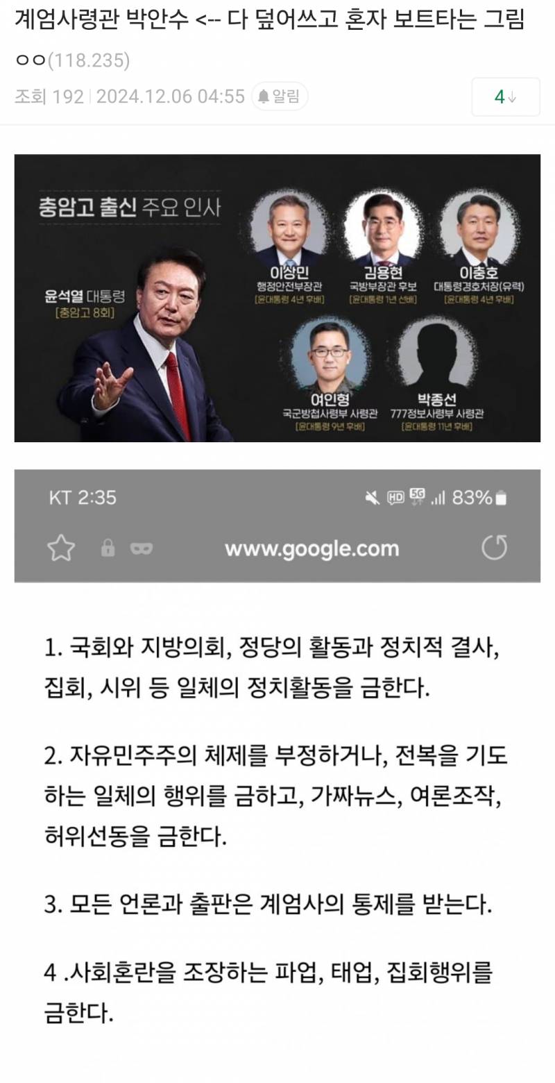 [잡담] 이번 계엄때 박안수 사령관 바지사장으로 앉혀놨나봐 | 인스티즈