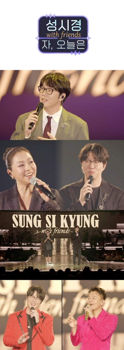 [정보/소식] '성시경 with friends 2024' 20일 특별 편성, 윤종신→박진영 듀엣 공개 | 인스티즈