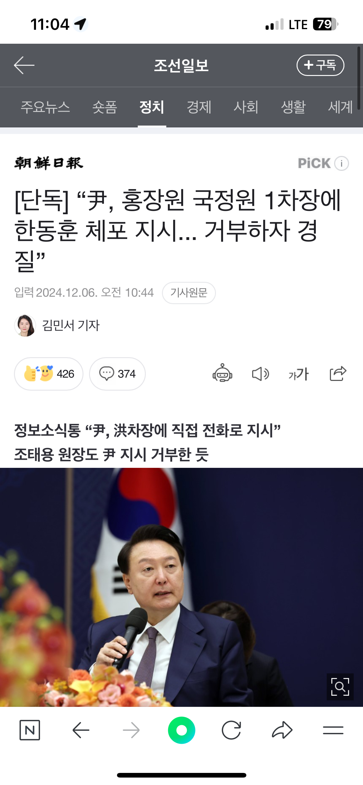 [잡담] 윤석열이 한동훈 체포지시한거 밝혀지니까 갑자기 탄핵찬성하나ㅋㅋㅋㅋ | 인스티즈