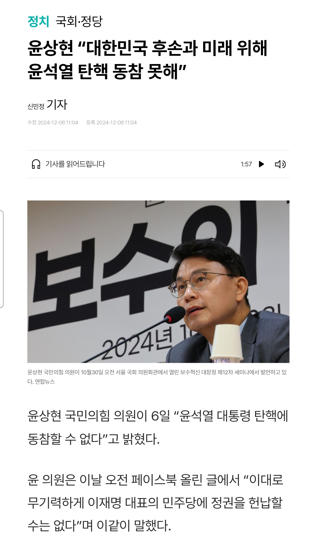 [정보/소식] 윤상현, "대한민국 후손과 미래 위해 윤석열 탄핵 동참 못해" | 인스티즈