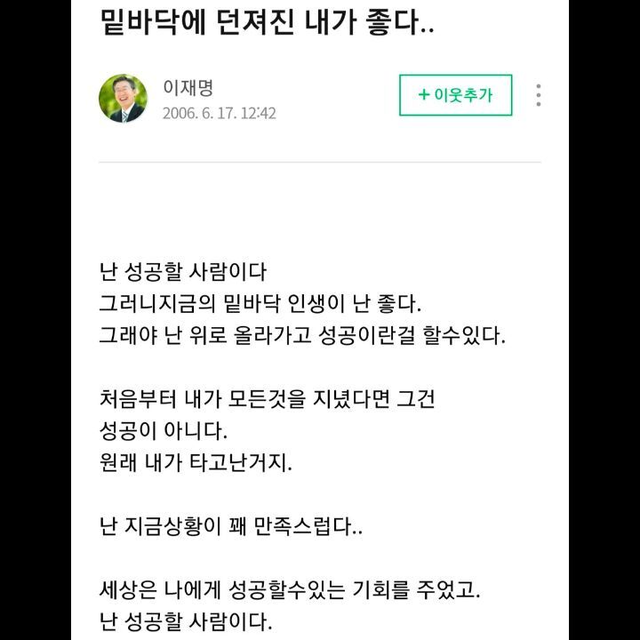 [잡담] 이재명 블로그 왜케 웃기냐 | 인스티즈