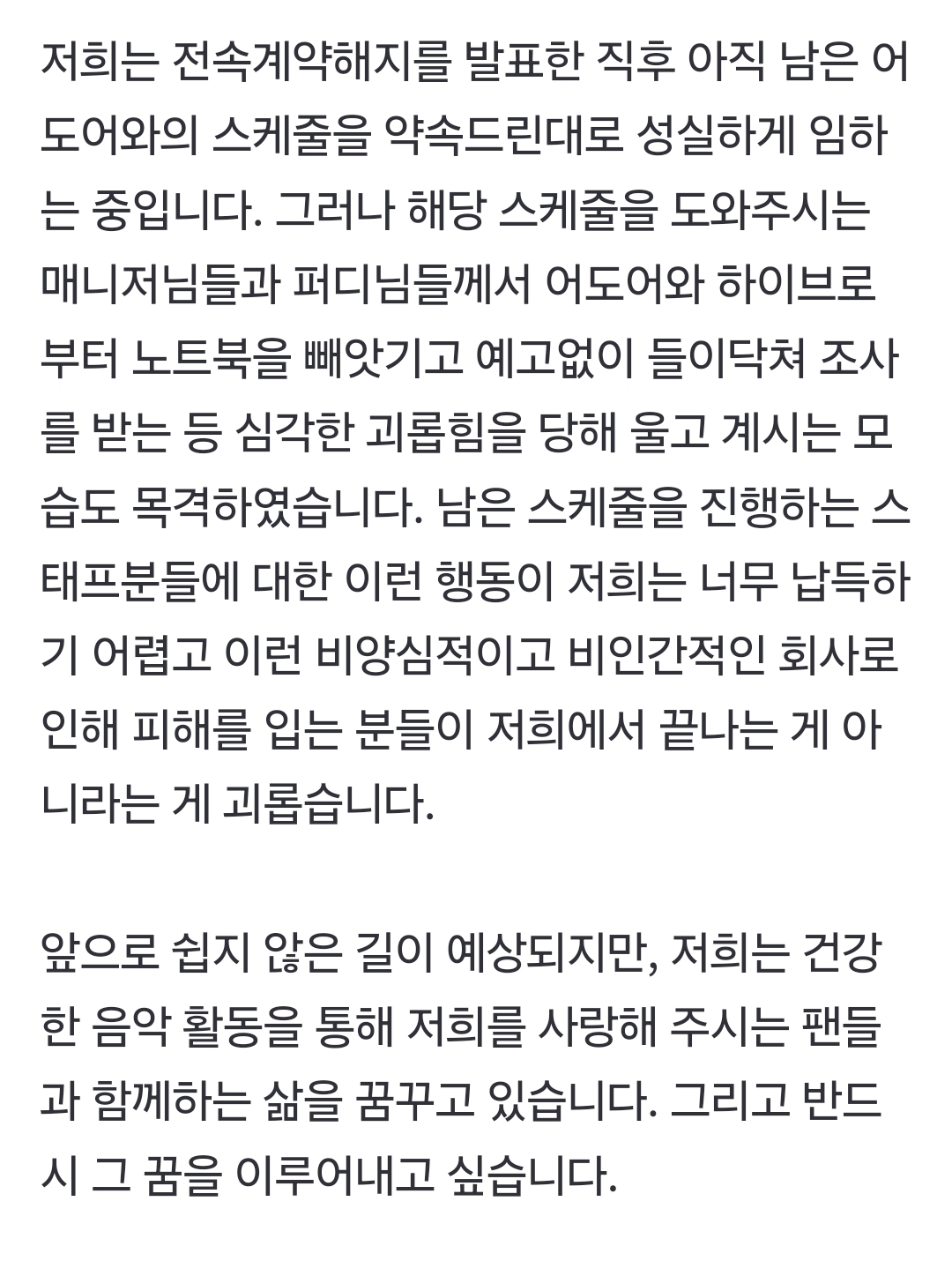 [정보/소식] 뉴진스 스탭분들과 퍼디의 노트북을 빼앗고 괴롭혔다는 하이브 | 인스티즈