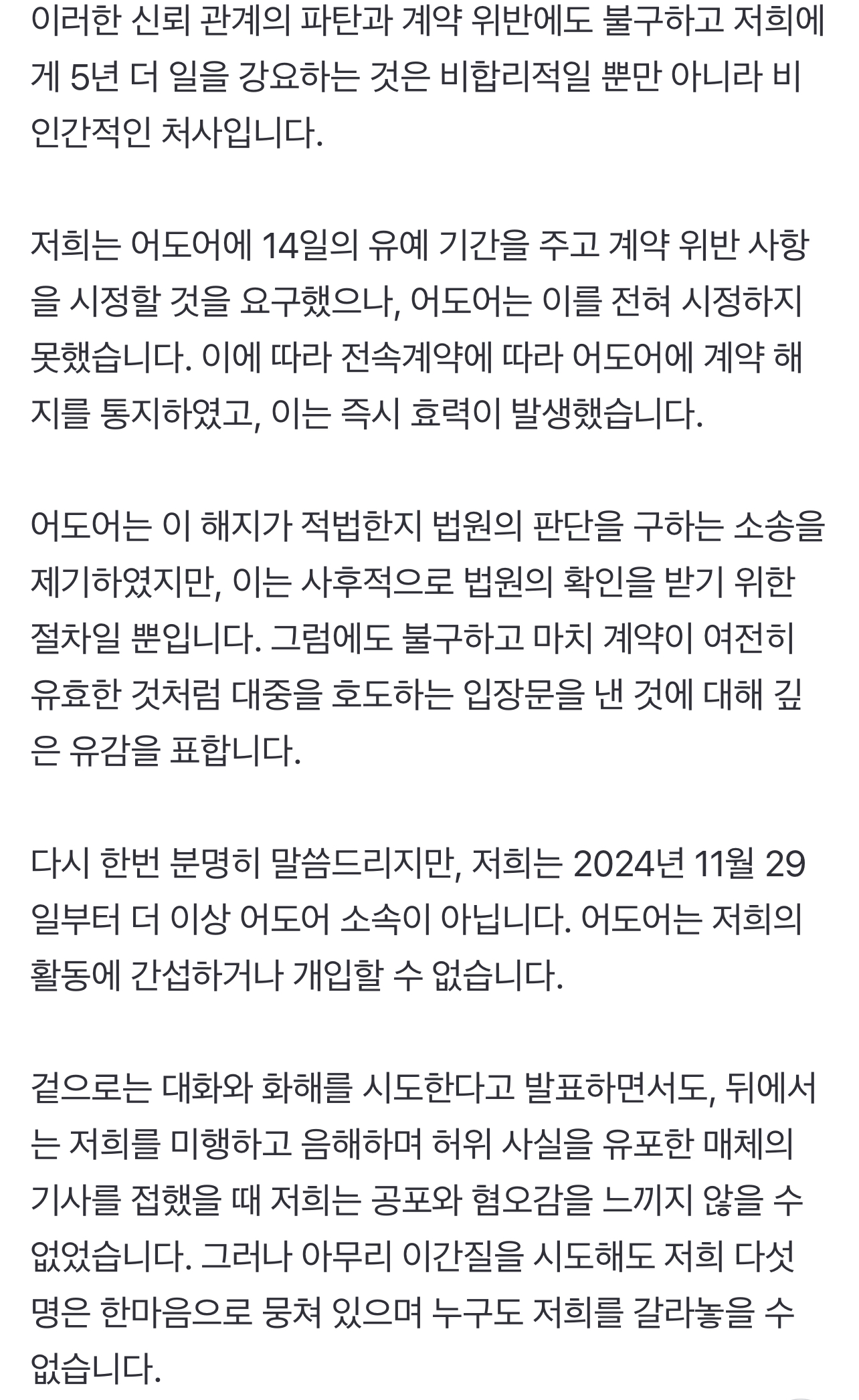 [정보/소식] 뉴진스 공식 입장 전문 (매니저랑 퍼디 노트북 빼앗고 예고없이 들이닥쳐 조사함) | 인스티즈