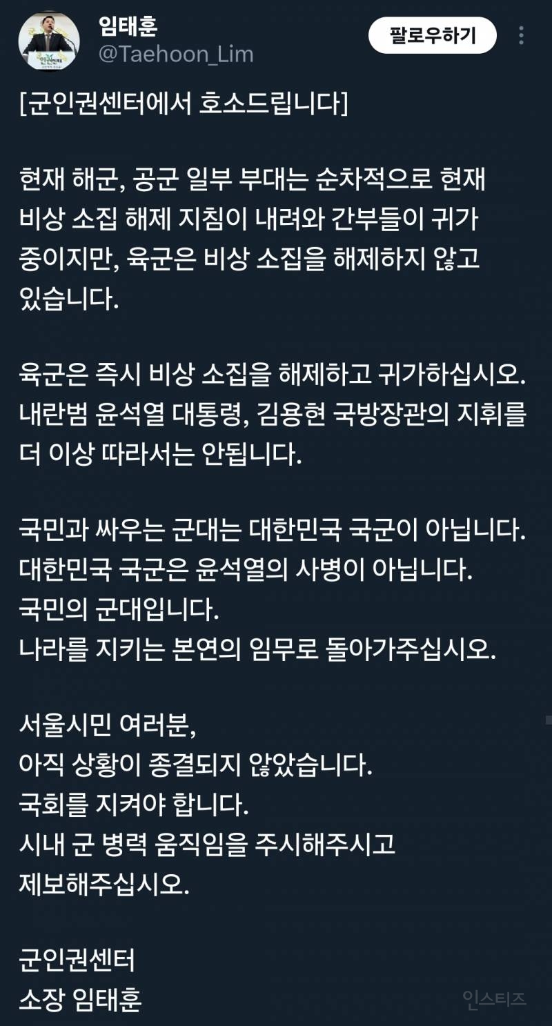 군인권센터 : 계엄군을 미담처럼 소비하는 것은 매우 위험한 징조 | 인스티즈