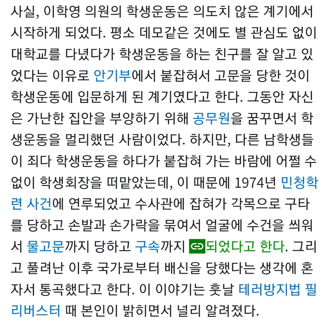 [정보/소식] 국회바닥에서 주무시는 이학영 국회부의장의 과거 | 인스티즈