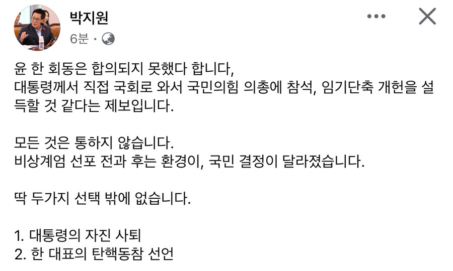 [잡담] 박지원 "윤-한 의견 조정 실패로 보여, 대통령은 임기 단축 개헌 요구할듯" | 인스티즈