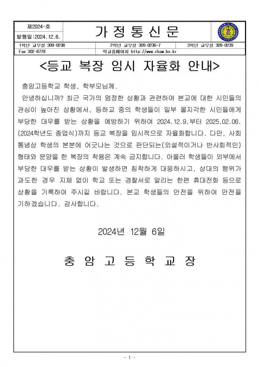 [정보/소식] 오늘자 충암고 가정통신문 | 인스티즈