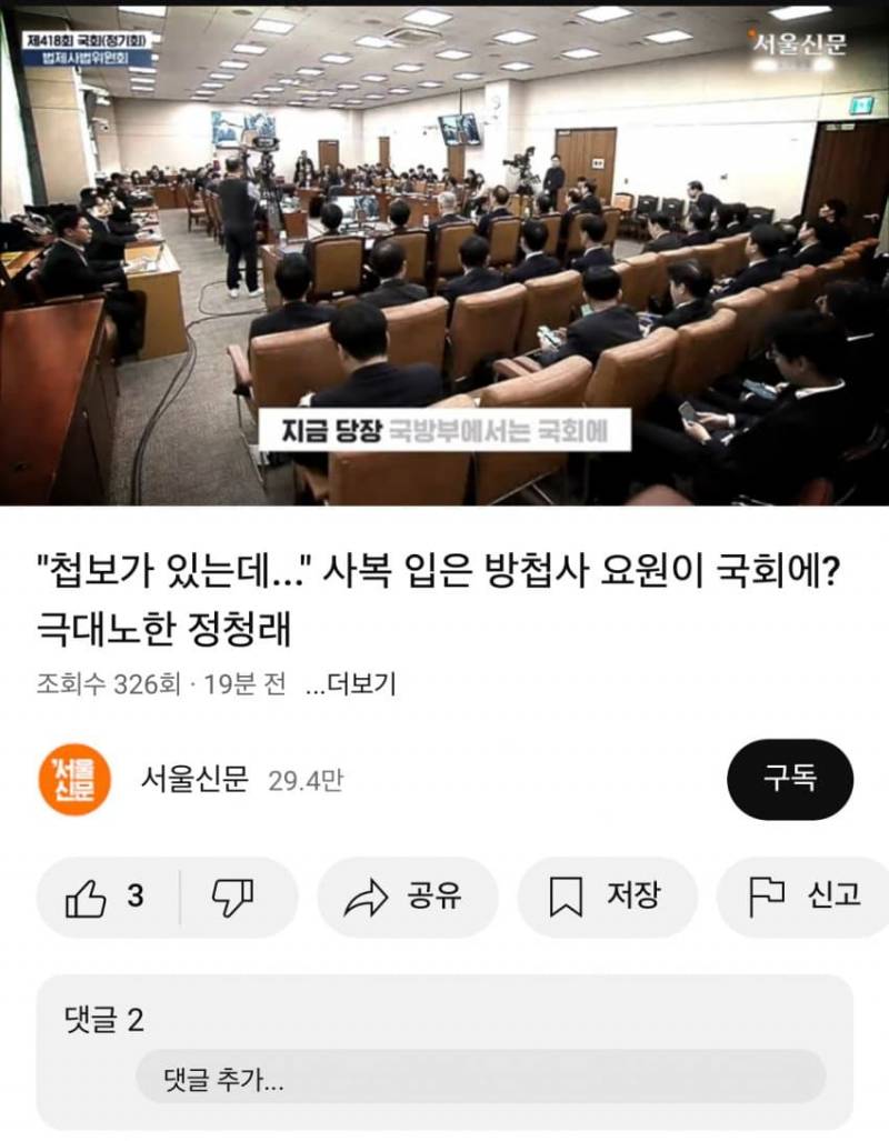 [잡담] 정청래 "국회에 사복 입은 방첩사 요원 있다는 첩보 확인" | 인스티즈