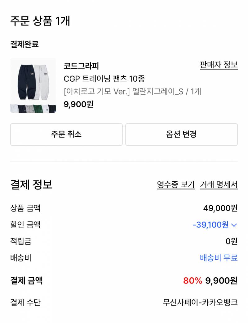 [잡담] 코드그라피 트레이닝 바지 9900원 개꿀 | 인스티즈