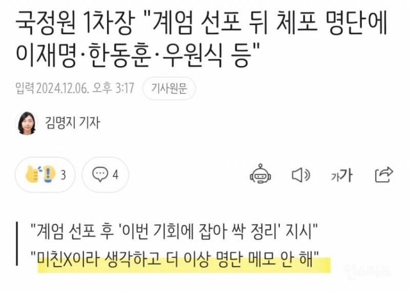 국정원1차장 : 체포대상 메모하다 미이구나 생각하고 메모중단 | 인스티즈