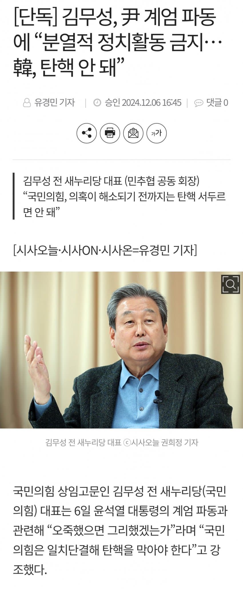 [잡담] "오죽 했으면 계엄 선포했겠나" | 인스티즈