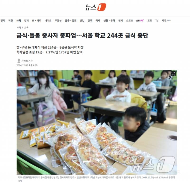 급식·돌봄 종사자 총파업…서울 학교 244곳 급식 중단 | 인스티즈