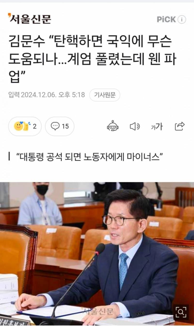 [잡담] 탄핵하면 국익에 뭐가 도움이 돼? | 인스티즈