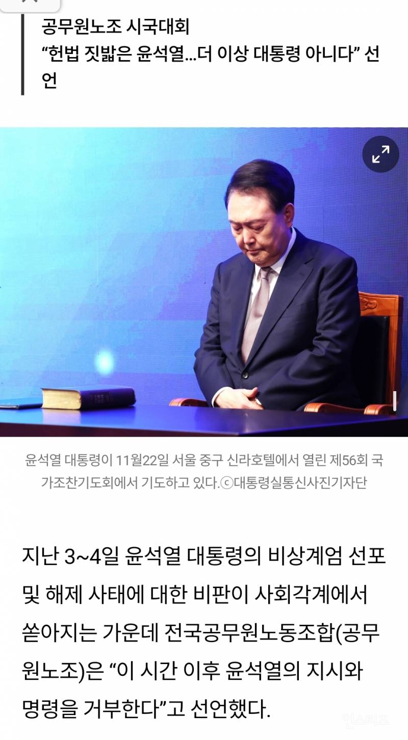 공무원들도 '격분'…공무원노조 "지금부터 윤석열 지시·명령 거부” | 인스티즈