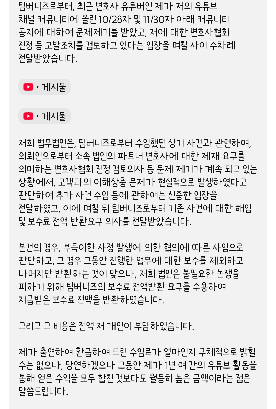 [정보/소식] 팀버니즈에게 사과를 요구하신 진격의 고변 | 인스티즈