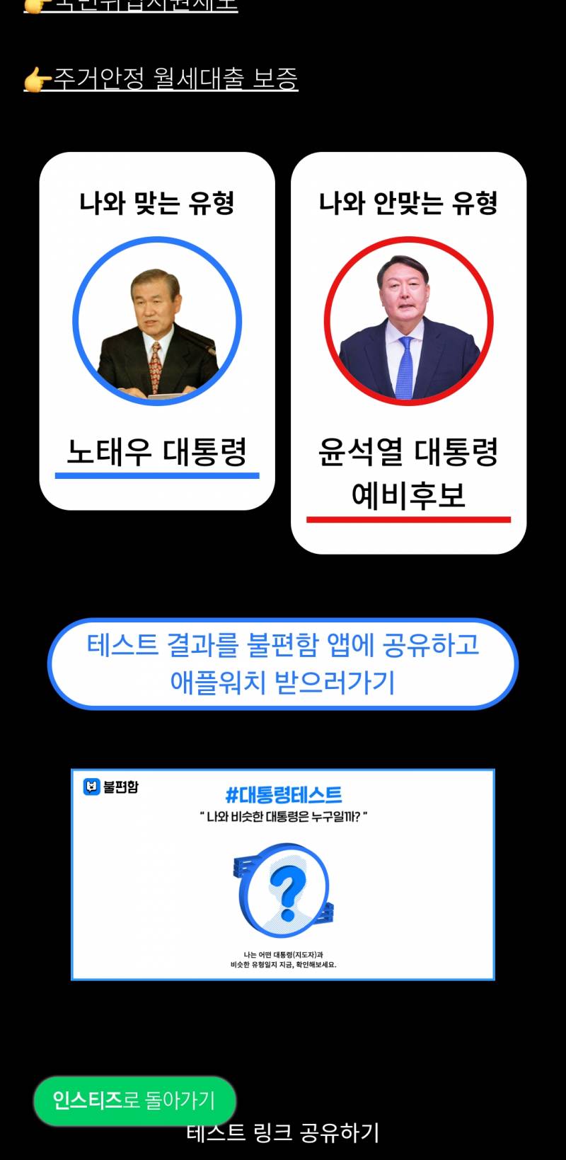 [잡담] 대통령 테스트 신기해 | 인스티즈