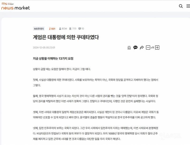 현시점 계엄관련 난 잘 모르지만 한번 정리된것 가져옴 | 인스티즈