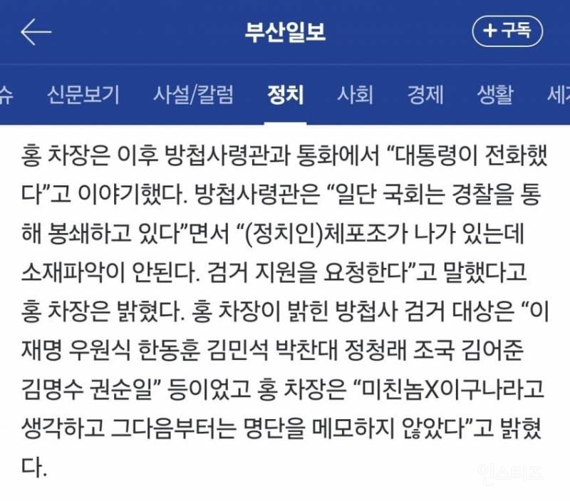 국정원1차장 : 체포대상 메모하다 미이구나 생각하고 메모중단 | 인스티즈