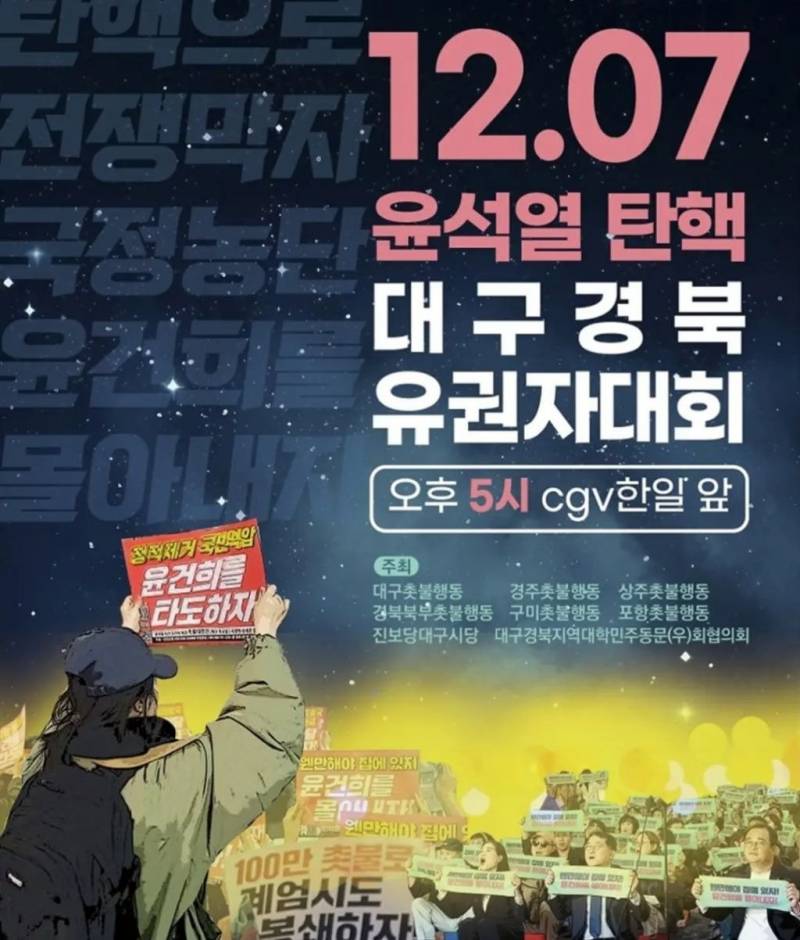 [잡담] 대구익들 대구에서도 시위한다구 | 인스티즈