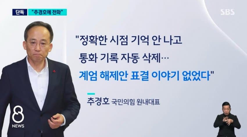 [정보/소식] SBS 단독으로 나온 추경호 해명 국힘 원내대표 해명 | 인스티즈