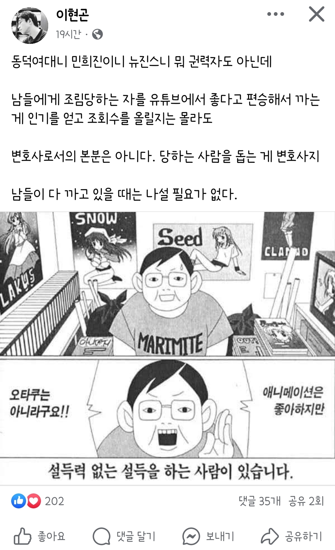 [정보/소식] 뉴진스에 대한 이현곤 변호사님 페북 | 인스티즈