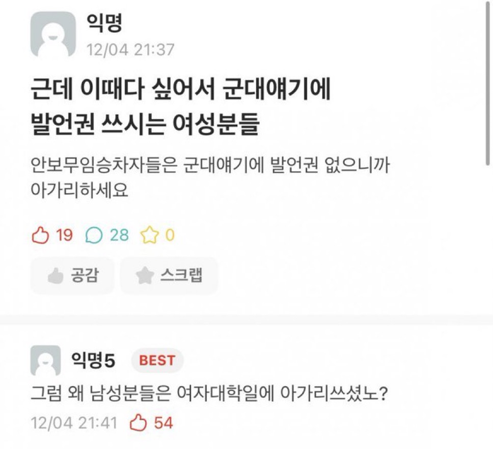 [잡담] 근데 이때다 싶어서 군대 얘기에 발언권 쓰시는 여성분들..jpg | 인스티즈