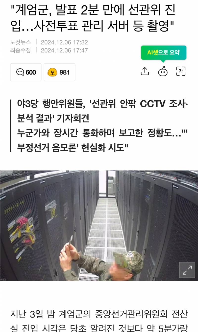 [잡담] 와 계엄군 이 cctv 개소름이네 | 인스티즈