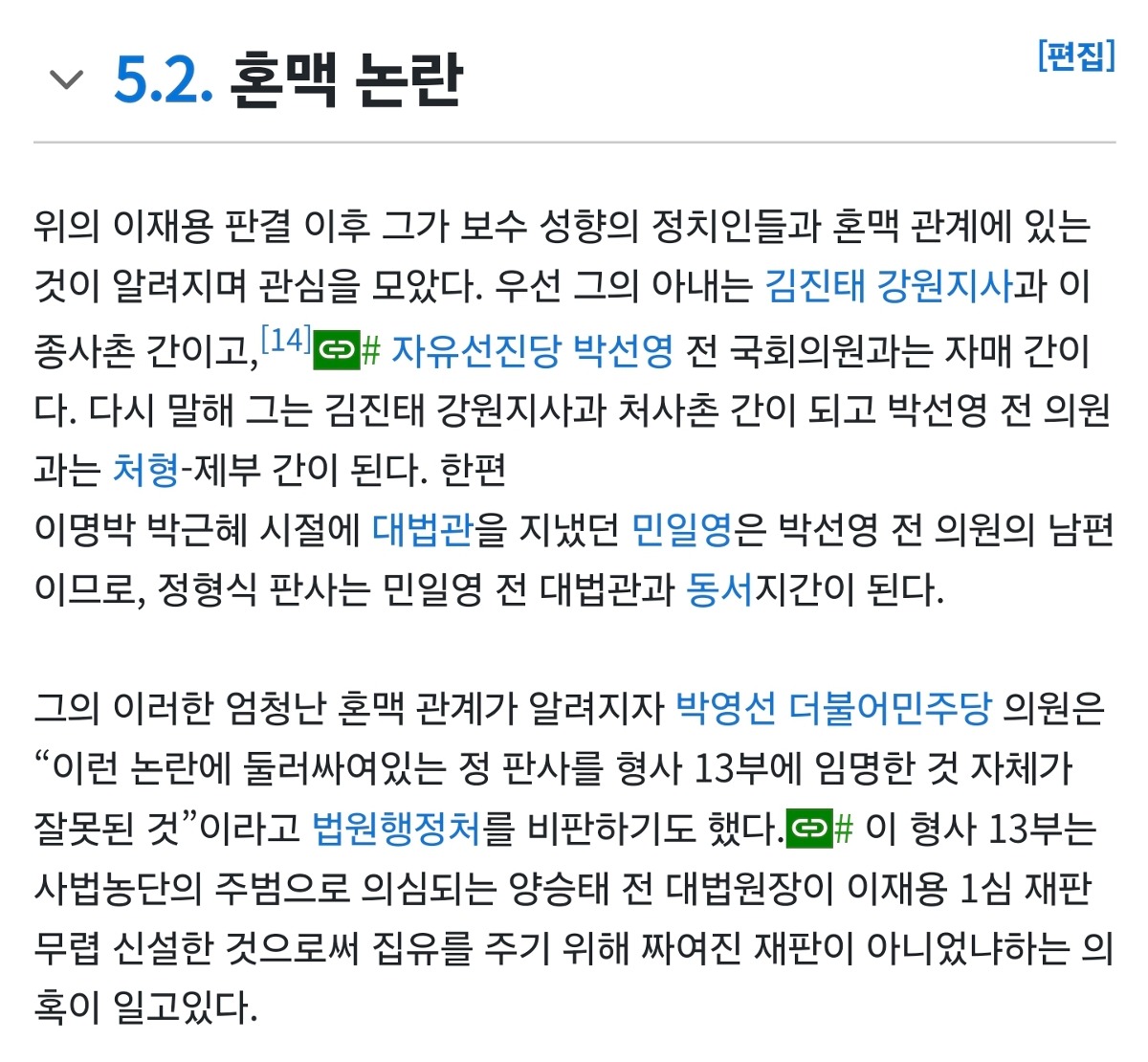 [정보/소식] 윤석열이 오늘 임명한 박선영 전 위원은 헌법재판소 정형식 재판관 아내의 자매 | 인스티즈