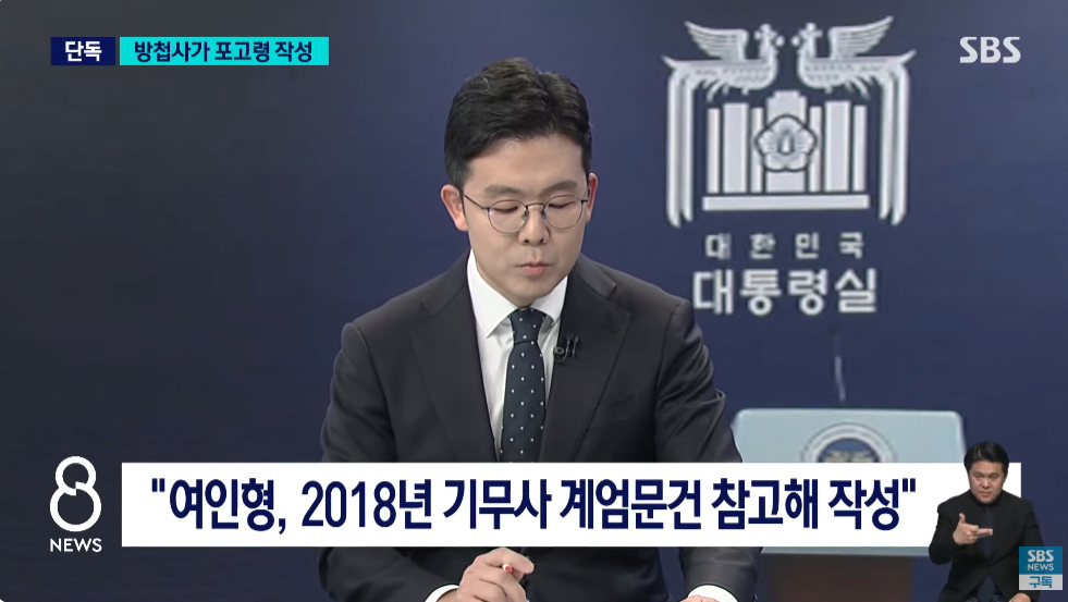 [정보/소식] SBS단독) "여인형, 2018년 기무사 계엄문건 참고해 작성" | 인스티즈