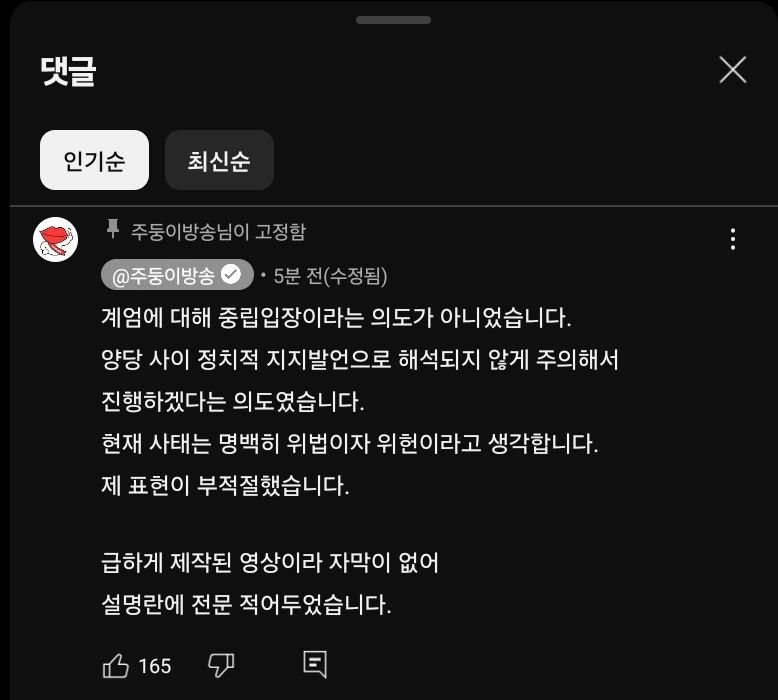 [정보/소식] 주둥이방송 해명 | 인스티즈