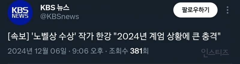 [속보] '노벨상 수상' 작가 한강 "2024년 계엄 상황에 큰 충격" | 인스티즈