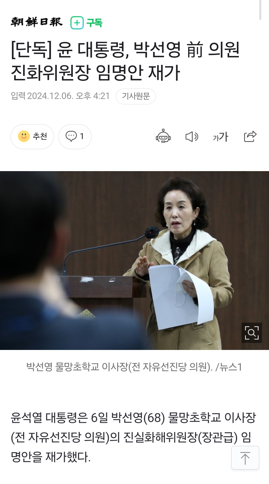 [정보/소식] 윤석열이 오늘 임명한 박선영 전 위원은 헌법재판소 정형식 재판관 아내의 자매 | 인스티즈