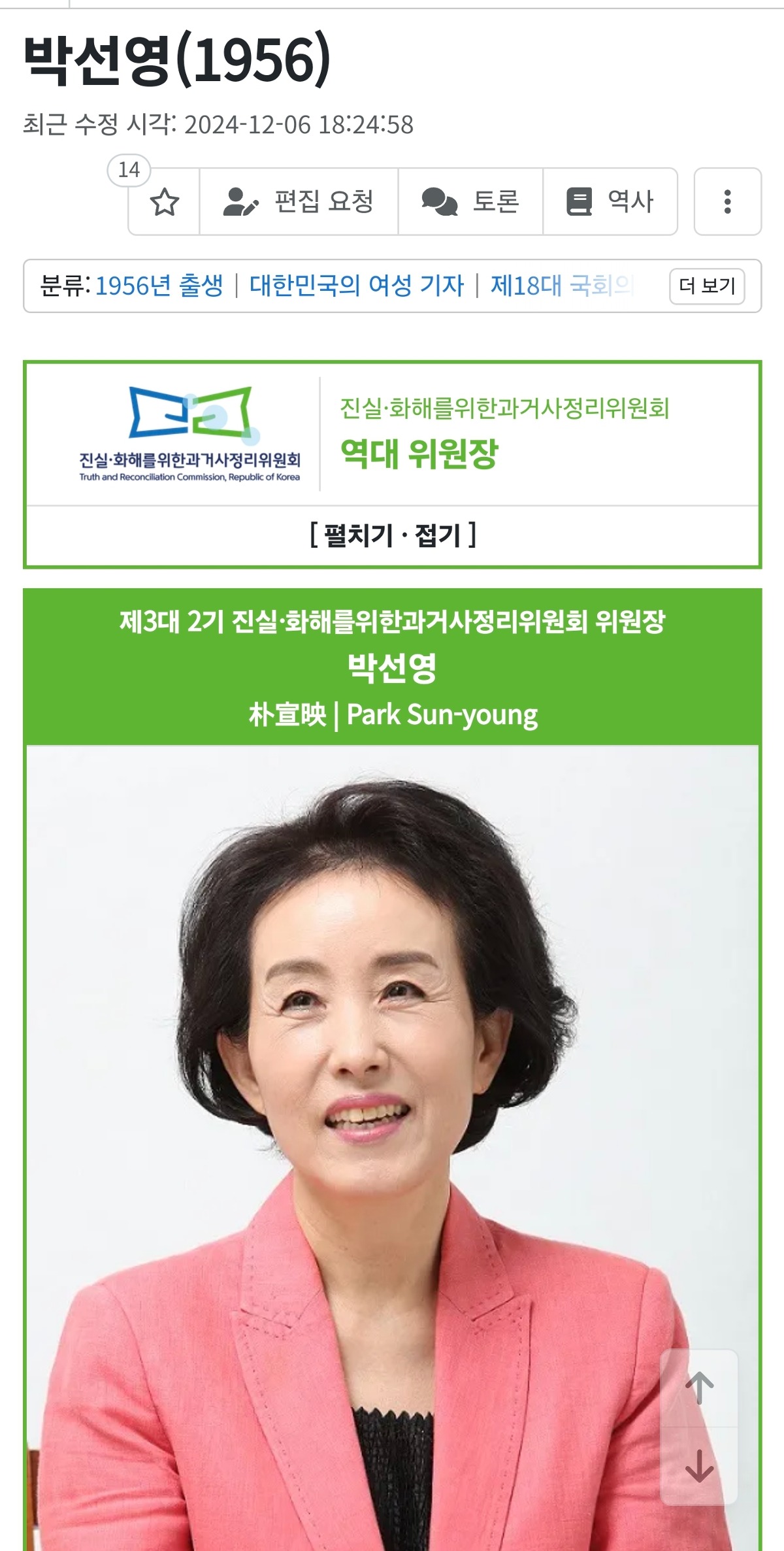 [정보/소식] 윤석열이 오늘 임명한 박선영 전 위원은 헌법재판소 정형식 재판관 아내의 자매 | 인스티즈