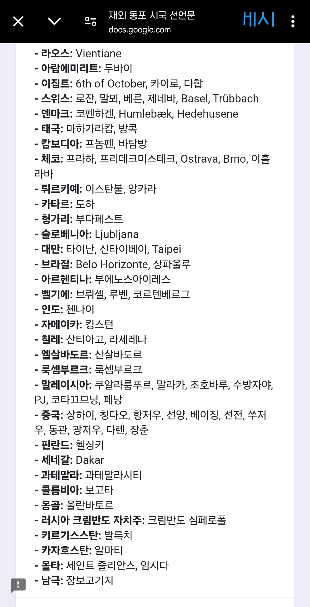 [잡담] 재외동포 시국 선언문 참여지역 리스트 보는데 맨 마지막에 남극 장보고 기지 있음 ㅠㅠㅠㅠ | 인스티즈