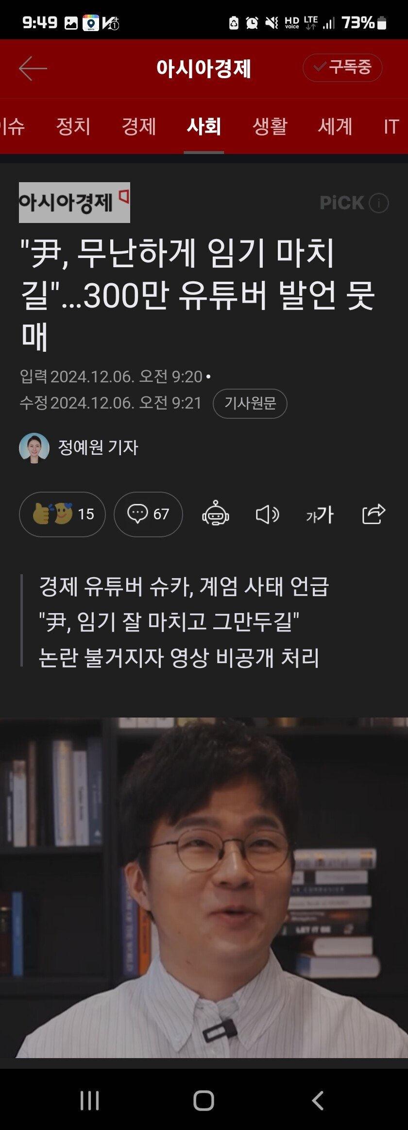 [잡담] 슈카월드 윤석열 옹호 기사까지 떴네 잘가라 ㅋㅋㅋ | 인스티즈