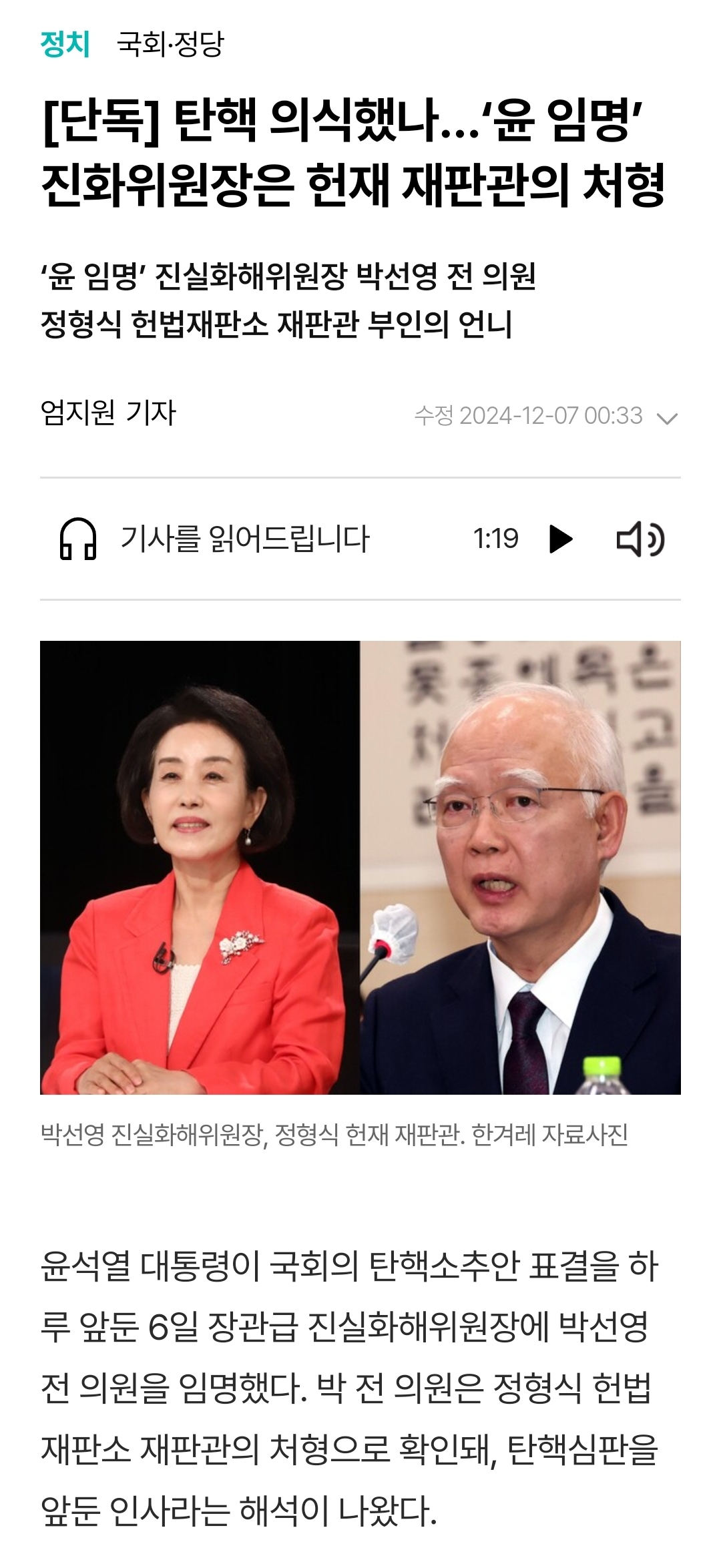 [정보/소식] [단독] 탄핵 의식했나…'윤 임명' 진화위원장은 헌재 재판관의 처형 | 인스티즈