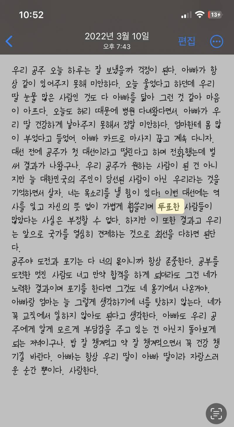 [잡담] 2년반 전 대선 끝나고 아빠가 보낸 카톡이 생각 난다 | 인스티즈