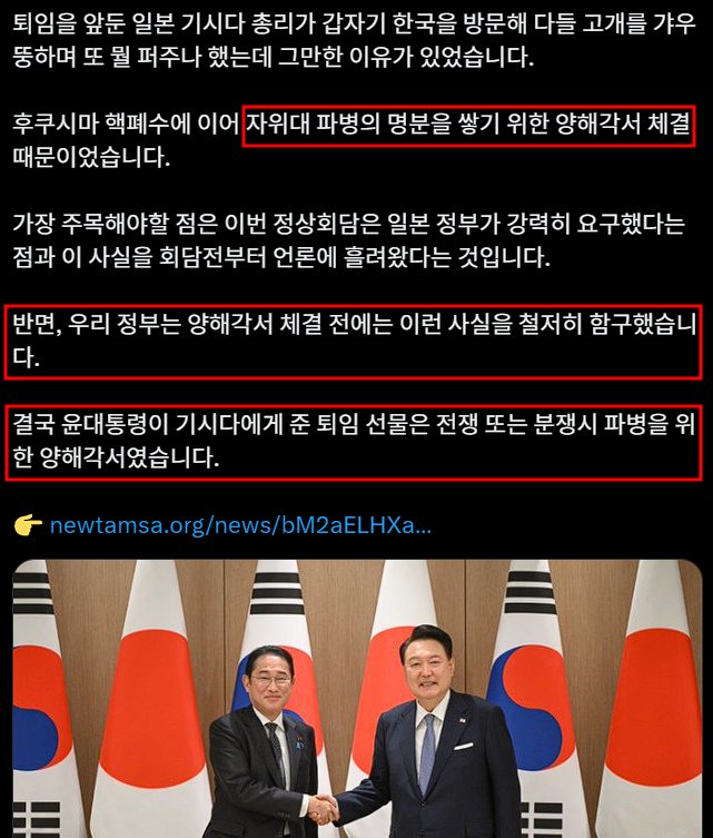 [정보/소식] 한국은 이미 유사시에 자위대가 한반도에 들어오는걸 허용한 상태임 | 인스티즈