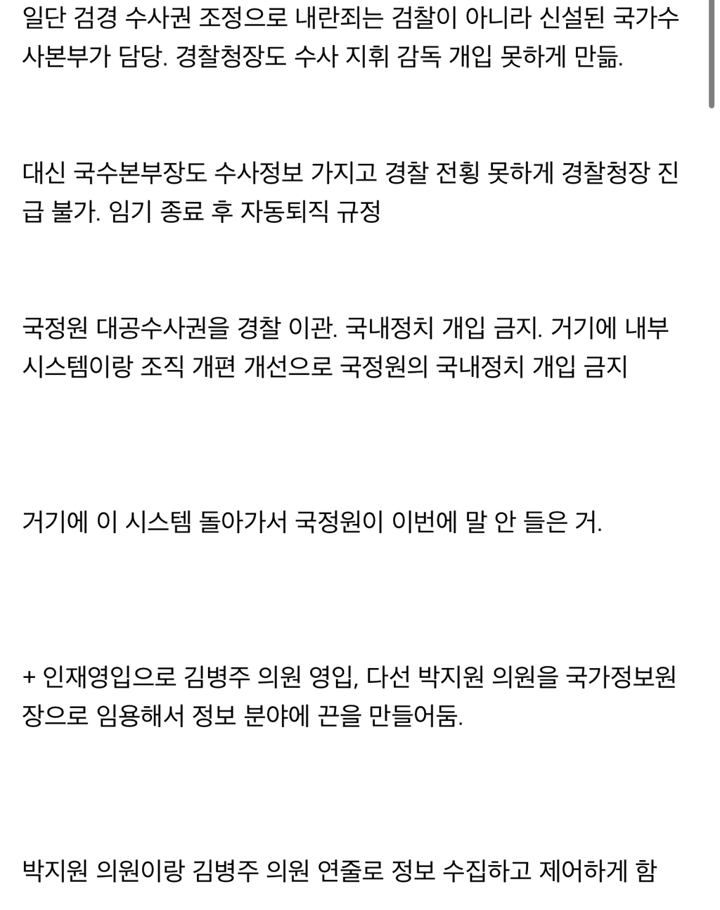 [정보/소식] 이번 계엄 사태에 선견지명 수준으로 발휘된 문재인 정부가 구축한 시스템들 | 인스티즈