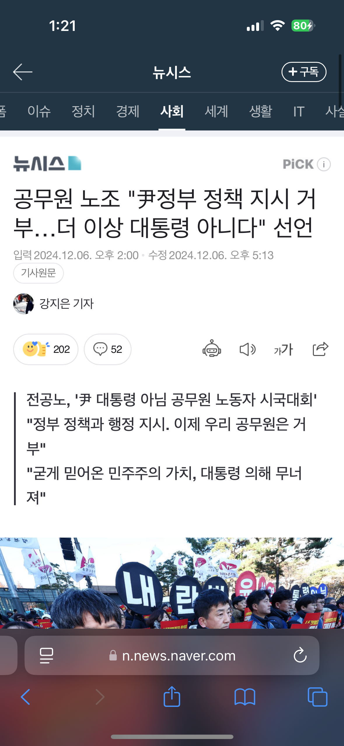 [잡담] 공무원노조 멋있다….생업을 걸었어… | 인스티즈