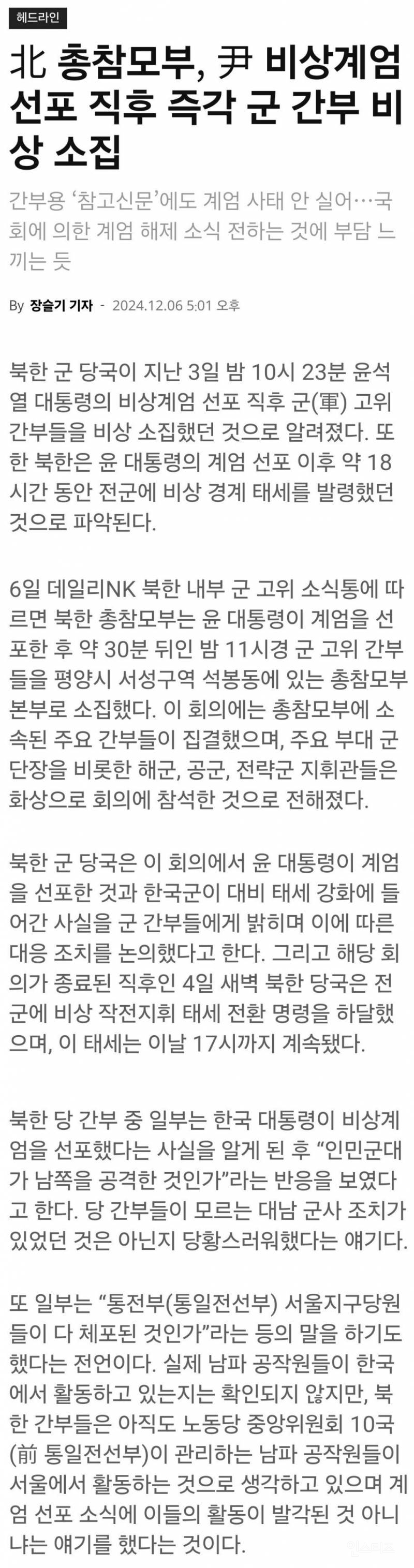 윤석열이 계엄령 선포하자 북한도 비상 경계 태세 발동했다고 함.jpg | 인스티즈